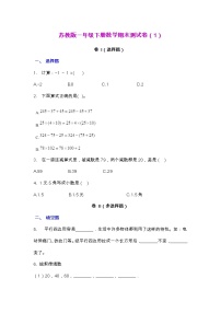 【2022.7.5】苏教版一年级下册数学期末测试卷（1）