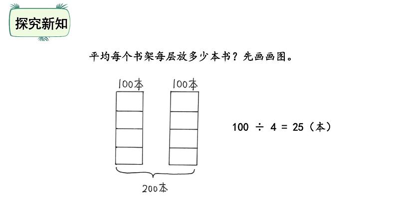 三年级下册数学课件-1.7买新书 北师大版(共25张PPT)04