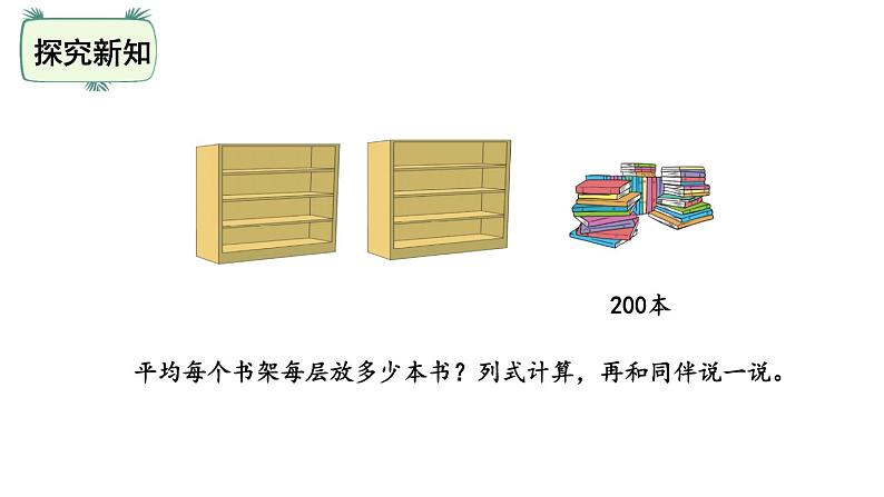 三年级下册数学课件-1.7买新书 北师大版(共25张PPT)07