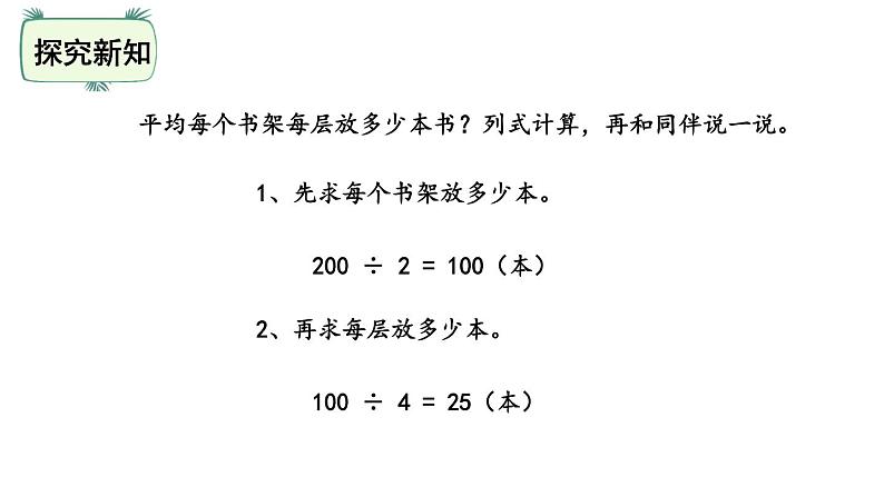 三年级下册数学课件-1.7买新书 北师大版(共25张PPT)08