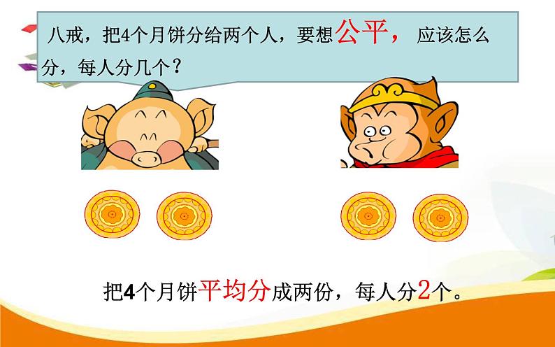 三年级下册数学课件-8.1 分数的初步认识 认识几分之一|冀教版 (共18张PPT)第2页