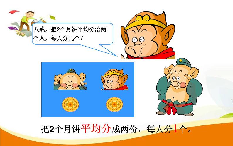 三年级下册数学课件-8.1 分数的初步认识 认识几分之一|冀教版 (共18张PPT)第3页