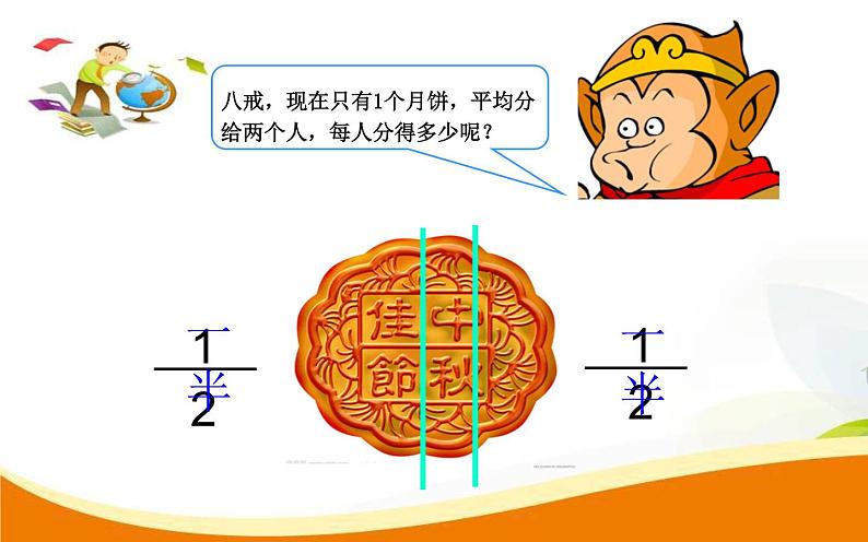 三年级下册数学课件-8.1 分数的初步认识 认识几分之一|冀教版 (共18张PPT)第4页