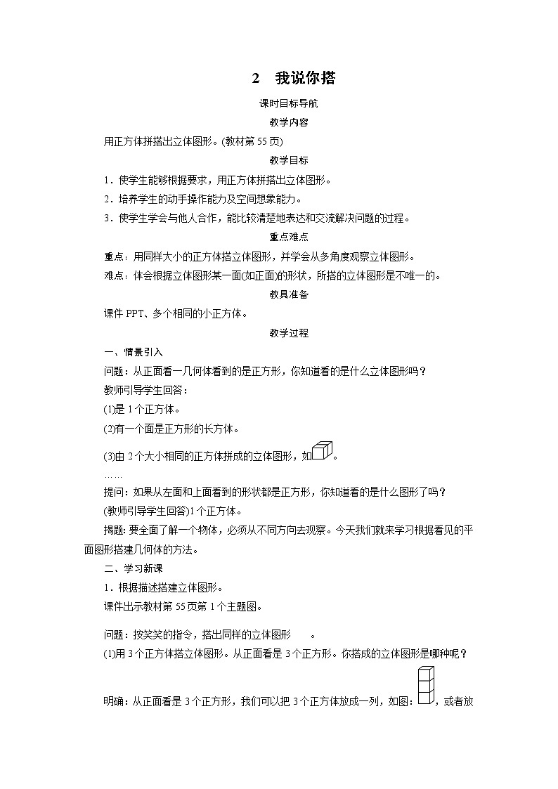 四年级数学下册教案-2 我说你搭-北师大版01