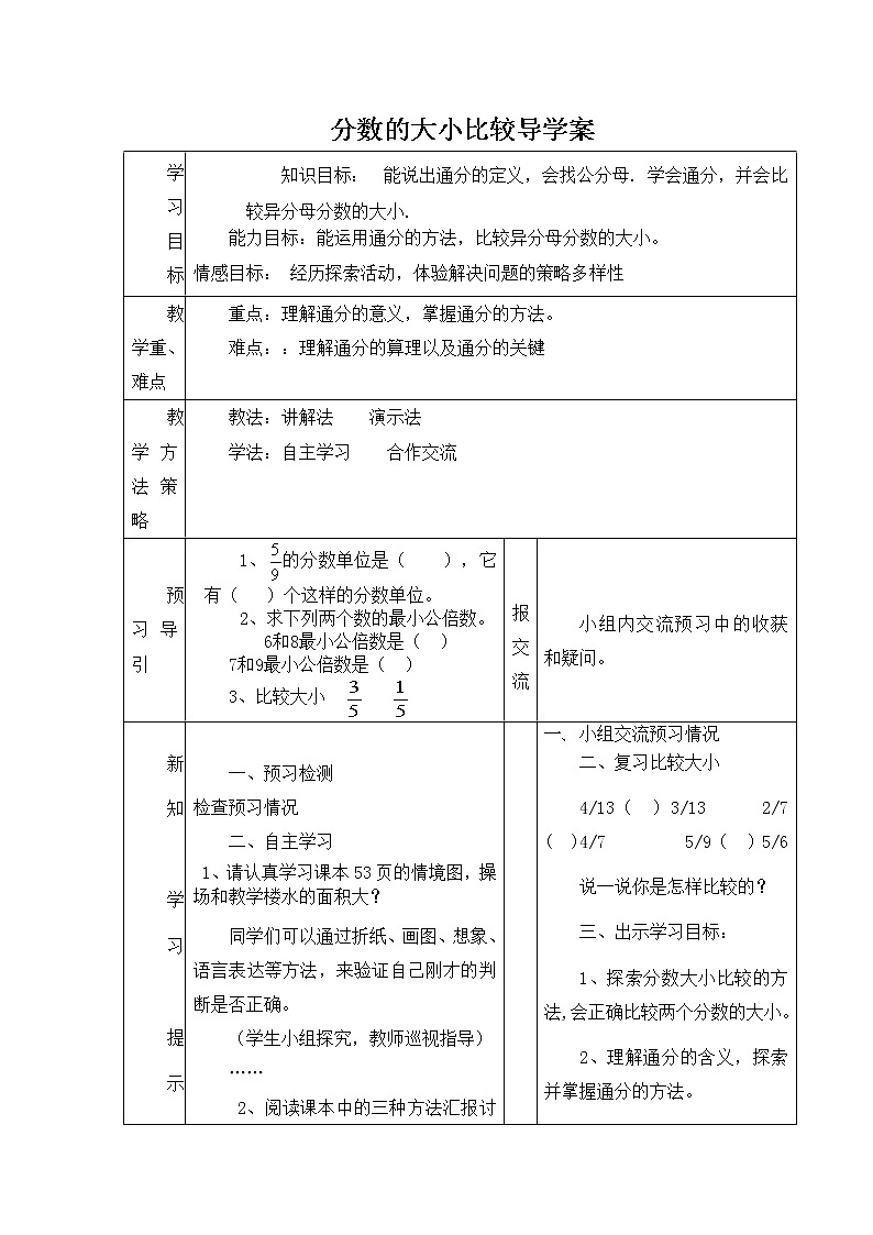 三年级下册数学教案-8.1.3 分数的大小比较|冀教版第1页
