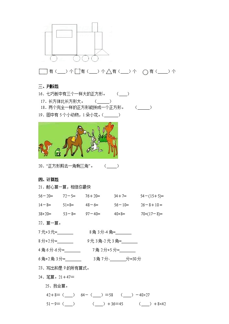 人教(新课程标准)一年级数学下册期末核心考点卷(一)(含答案)第3页