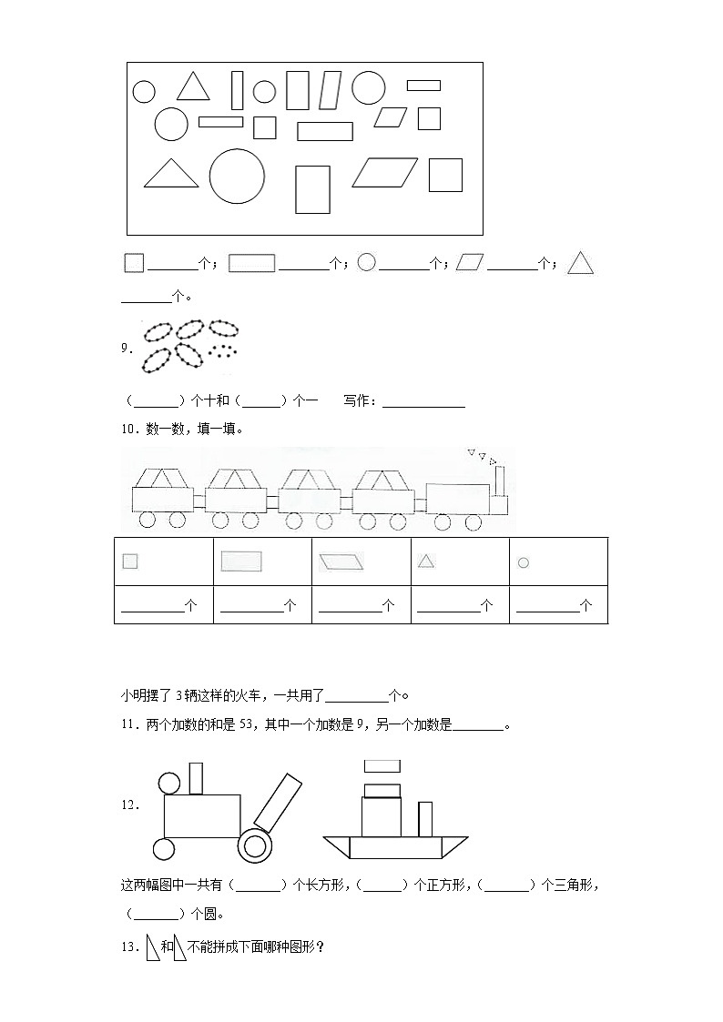 人教(新课程标准)一年级数学下册期末巩固提分卷(一)(含答案)第2页