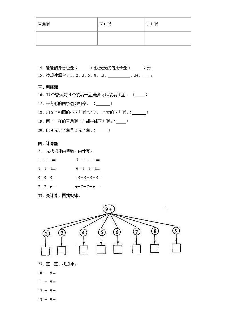 人教(新课程标准)一年级数学下册期末巩固提分卷(一)(含答案)第3页