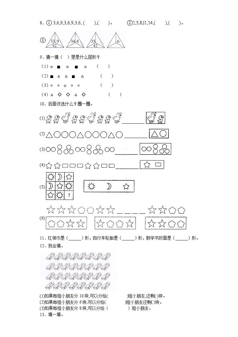 人教(新课程标准)一年级数学下册期末高分突破卷(二)(含答案)02