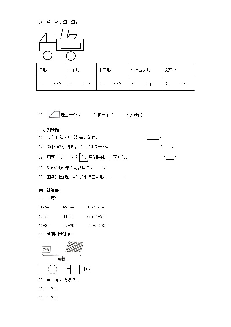 人教(新课程标准)一年级数学下册期末高分突破卷(一)(含答案)第3页