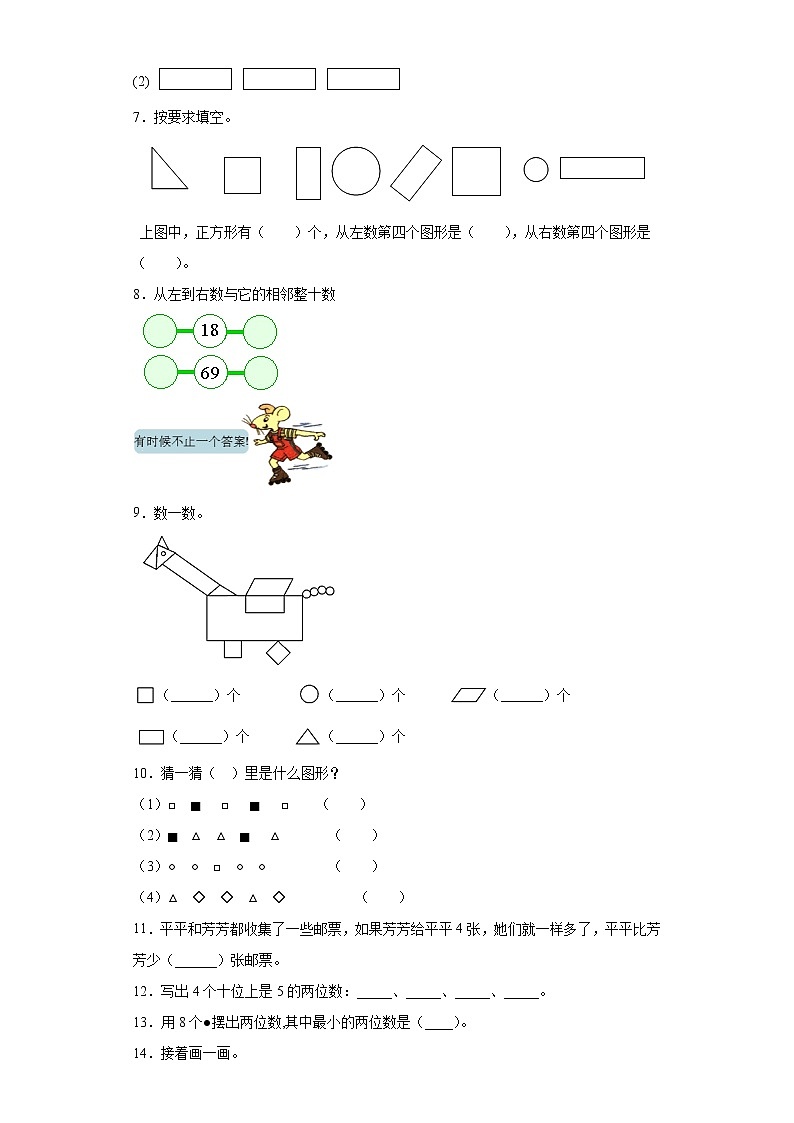 人教(新课程标准)一年级数学下册期末透析冲刺卷(三)(含答案)第2页