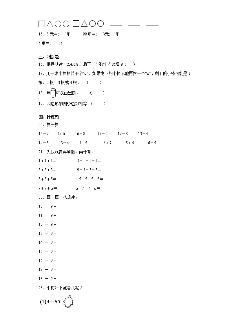 人教(新课程标准)一年级数学下册期末透析冲刺卷(三)(含答案)第3页