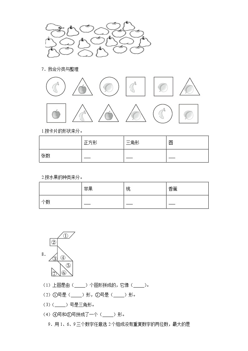 人教(新课程标准)一年级数学下册期末巩固提分卷(二)(含答案)第2页