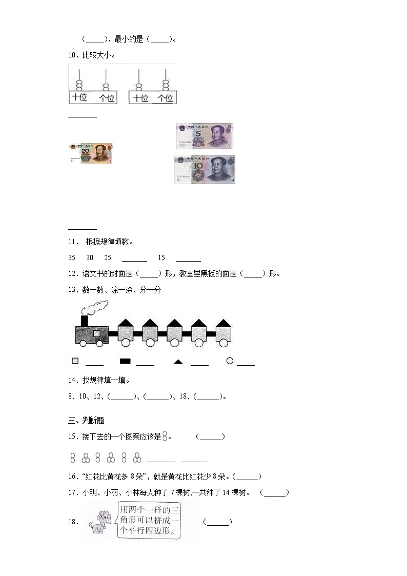 人教(新课程标准)一年级数学下册期末巩固提分卷(二)(含答案)第3页