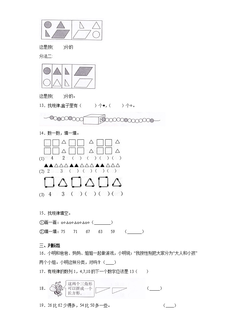 人教(新课程标准)一年级数学下册期末巩固提分卷(三)(含答案)03