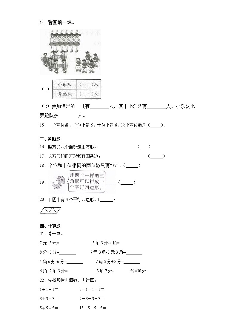 人教(新课程标准)一年级数学下册期末要点拔高卷(二)(含答案)第3页