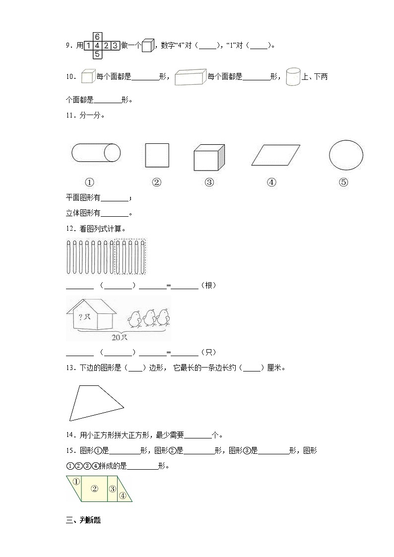 人教(新课程标准)一年级数学下册期末要点拔高卷(三)(含答案)第2页