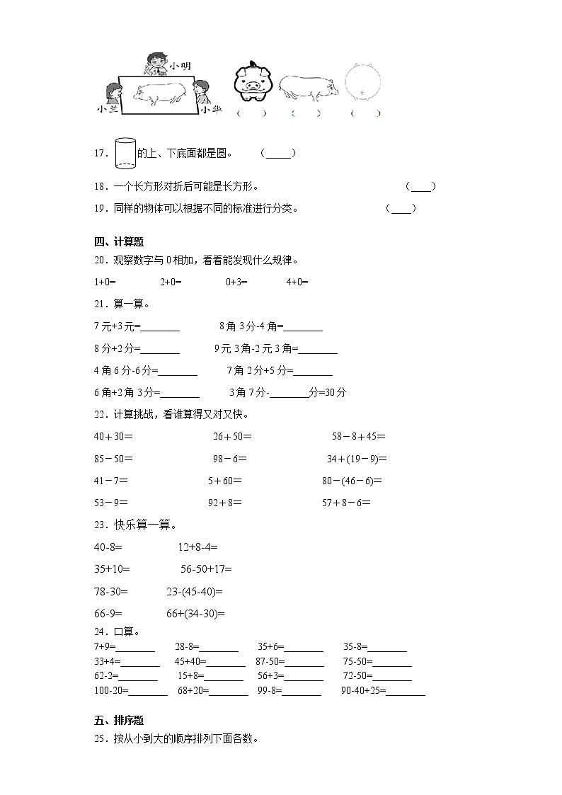 人教(新课程标准)一年级数学下册期末综合复习卷(二)(含答案)第3页