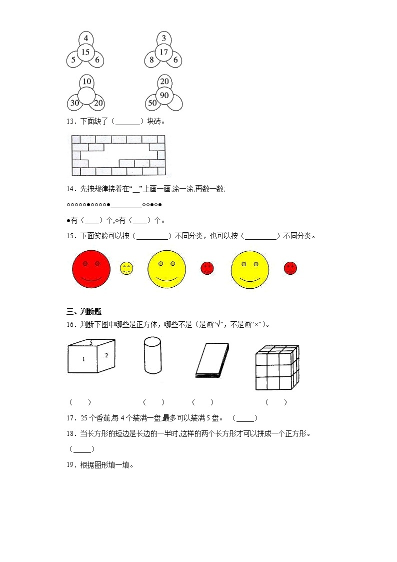 人教(新课程标准)一年级数学下册期末综合复习卷(三)(含答案)第3页