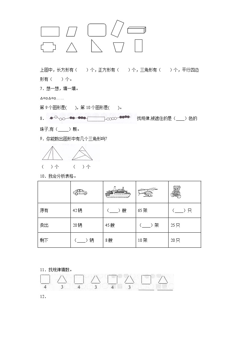 人教(新课程标准)一年级数学下册期末综合复习卷(一)(含答案)第2页
