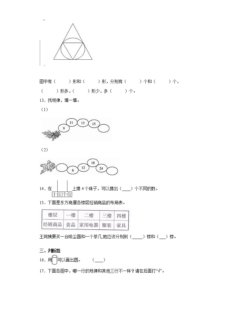 人教(新课程标准)一年级数学下册期末综合复习卷(一)(含答案)第3页
