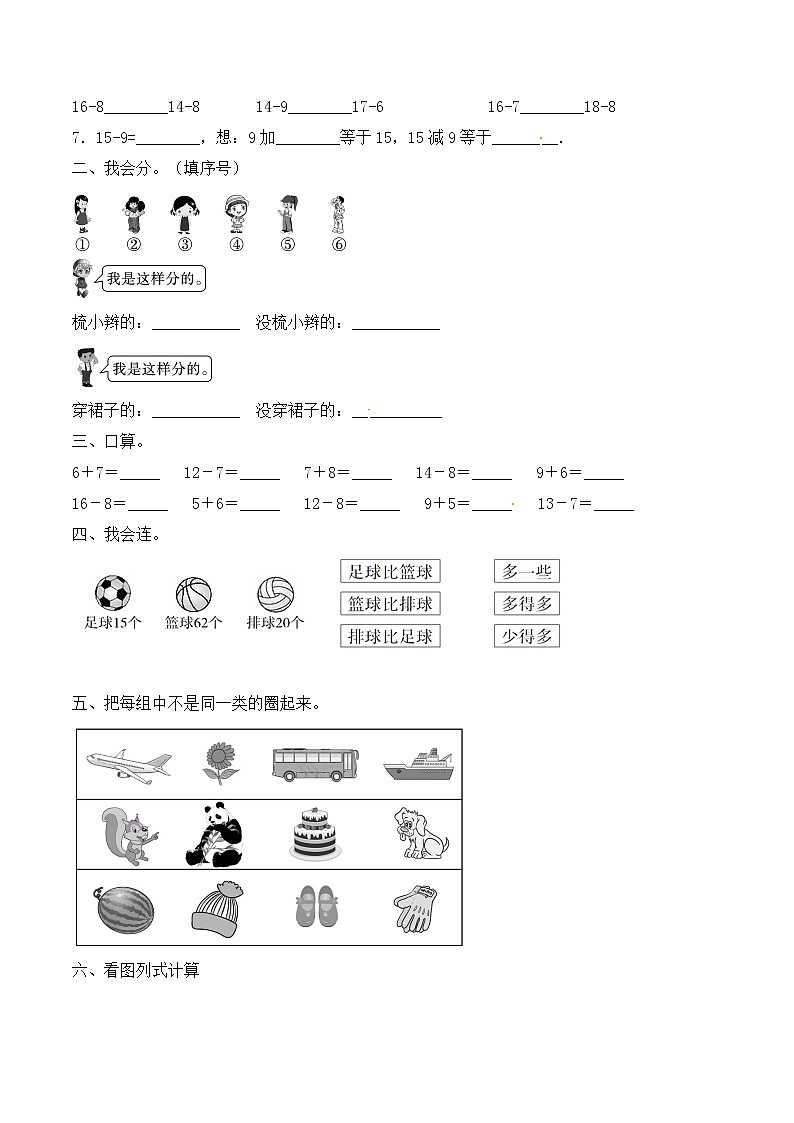 【必考专练】2022年一年级数学下册期中试题四(含答案)-人教版第2页