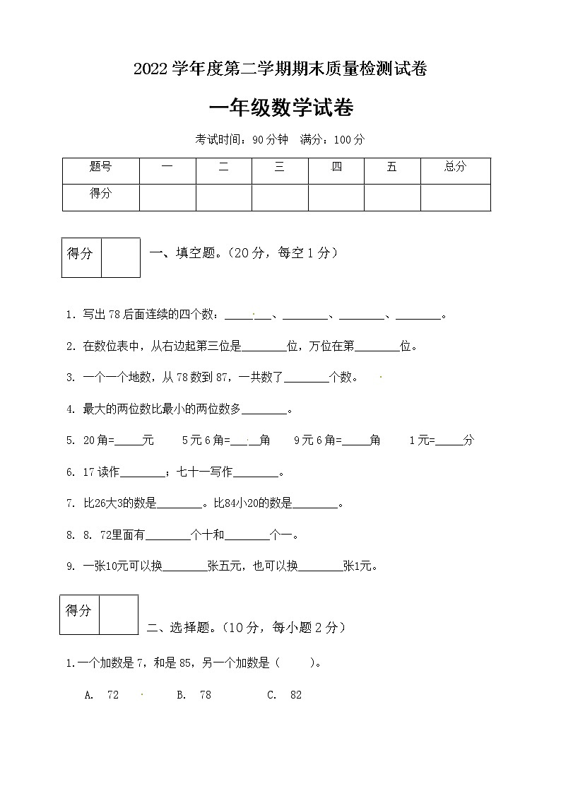 2022年 一年级数学下册期末满分预测卷7 人教版(含答案)01