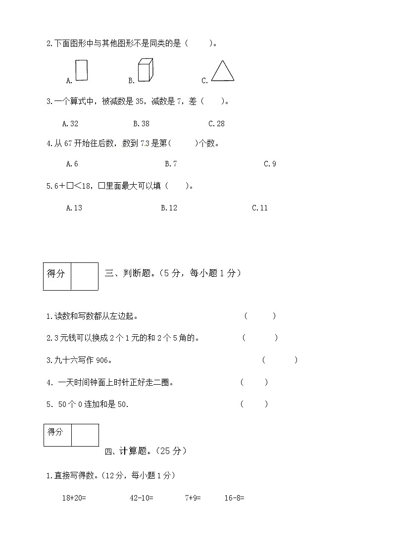 2022年 一年级数学下册期末满分预测卷7 人教版(含答案)02