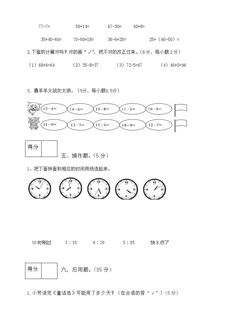 2022年 一年级数学下册期末满分预测卷7 人教版(含答案)03