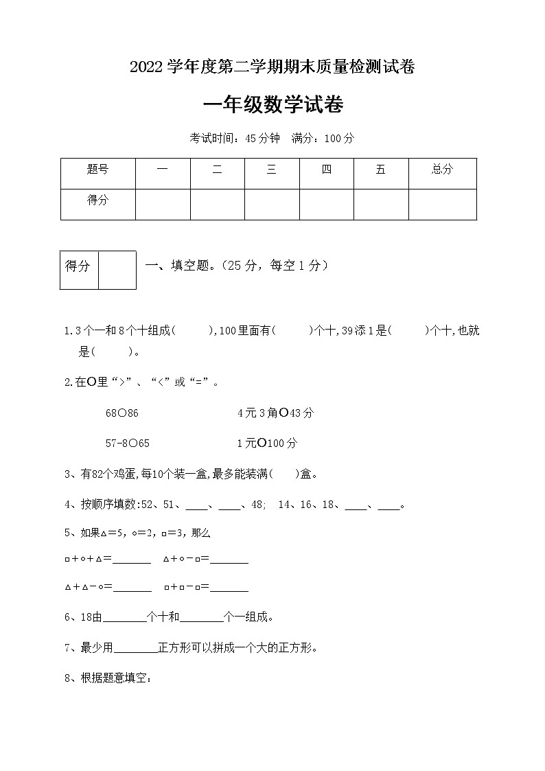 2022年 一年级数学下册期末满分预测卷8 人教版(含答案)01