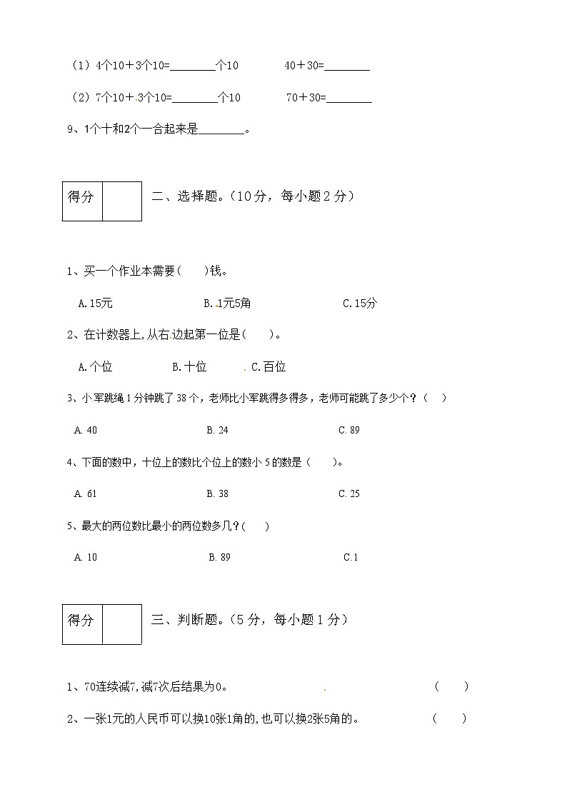 2022年 一年级数学下册期末满分预测卷8 人教版(含答案)02