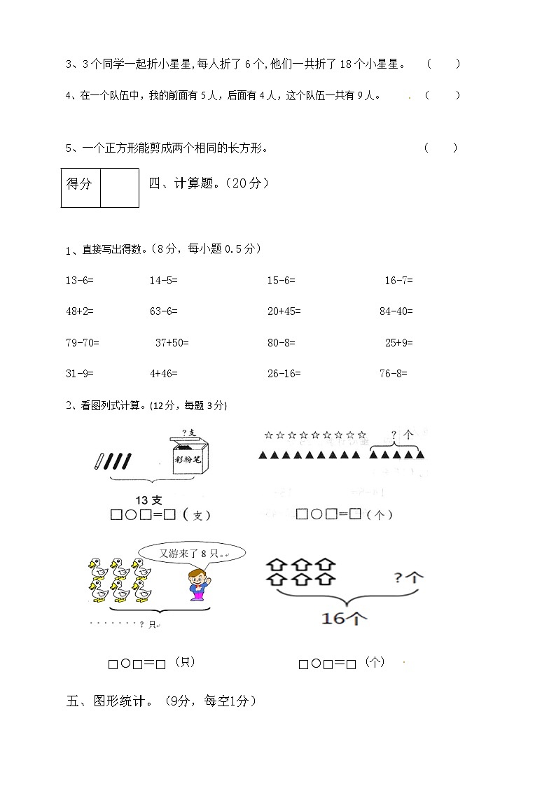 2022年 一年级数学下册期末满分预测卷8 人教版(含答案)03