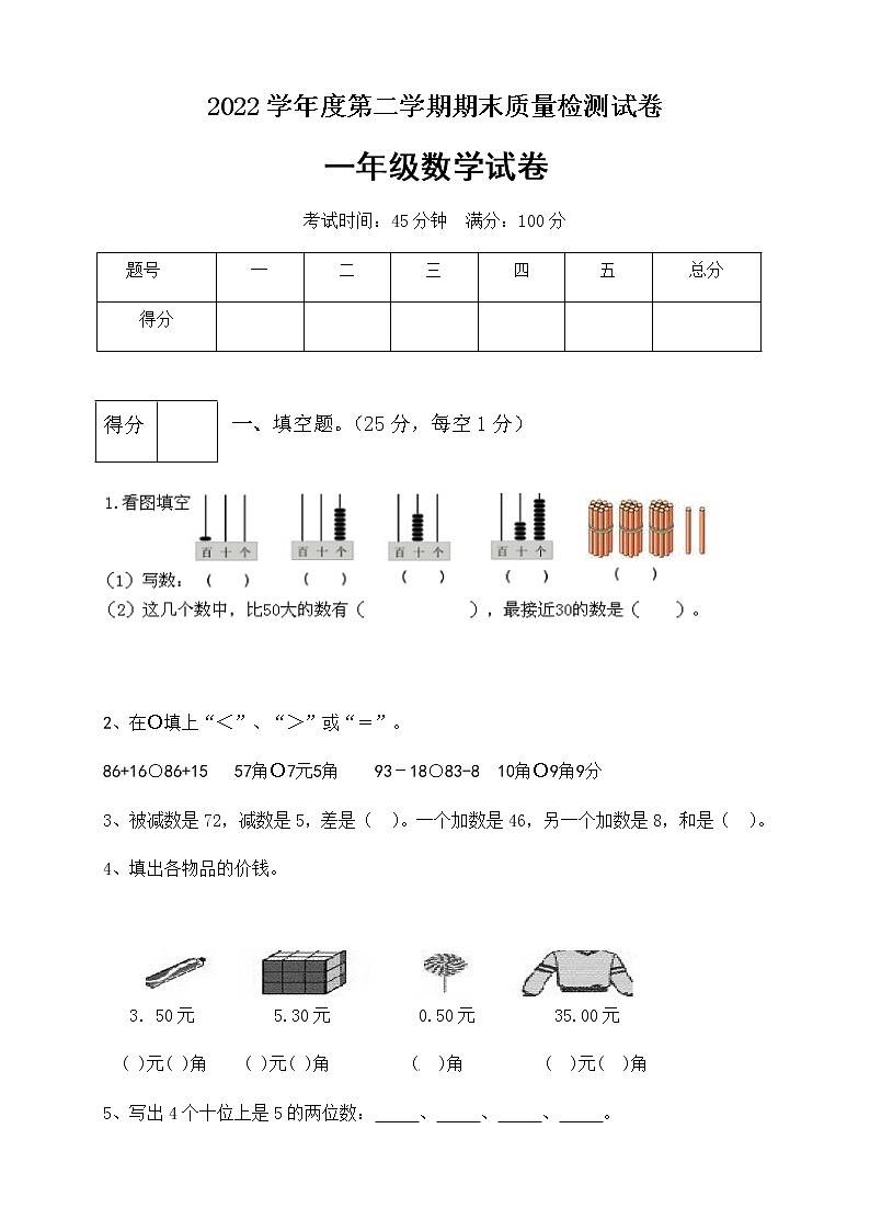 2022年 一年级数学下册期末满分预测卷9 人教版(含答案)第1页