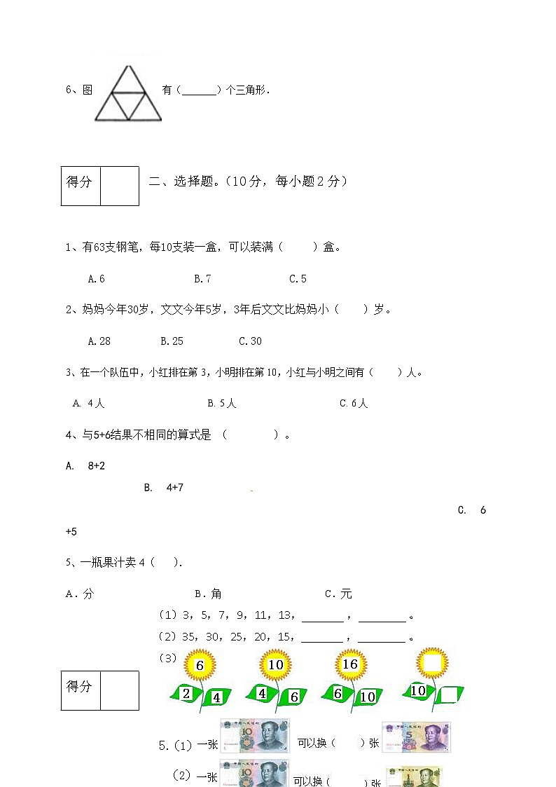 2022年 一年级数学下册期末满分预测卷9 人教版(含答案)第2页