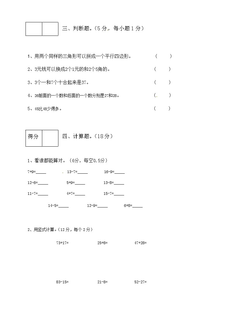 2022年 一年级数学下册期末满分预测卷9 人教版(含答案)第3页