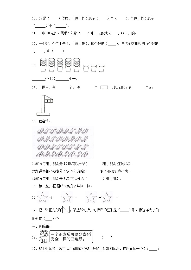 2022年 人教(新课程标准)一年级数学下册期末巅峰冲刺卷(二)(含答案)第2页