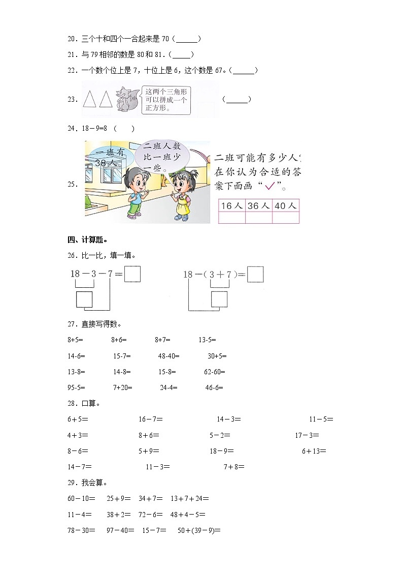 2022年 人教(新课程标准)一年级数学下册期末巅峰冲刺卷(二)(含答案)第3页