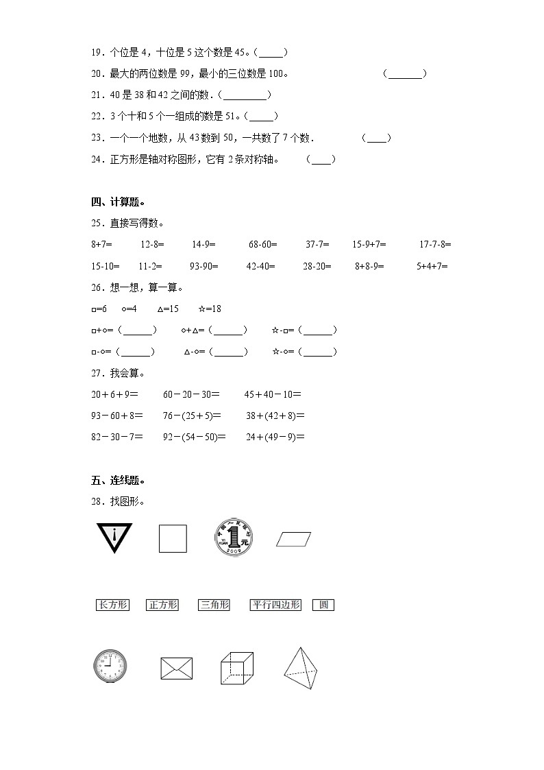 2022年 人教(新课程标准)一年级数学下册期末巅峰冲刺卷(一)(含答案)第3页