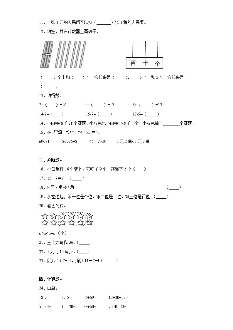 2022年 人教(新课程标准)一年级数学下册期末攻关突破卷(一)(含答案)第2页