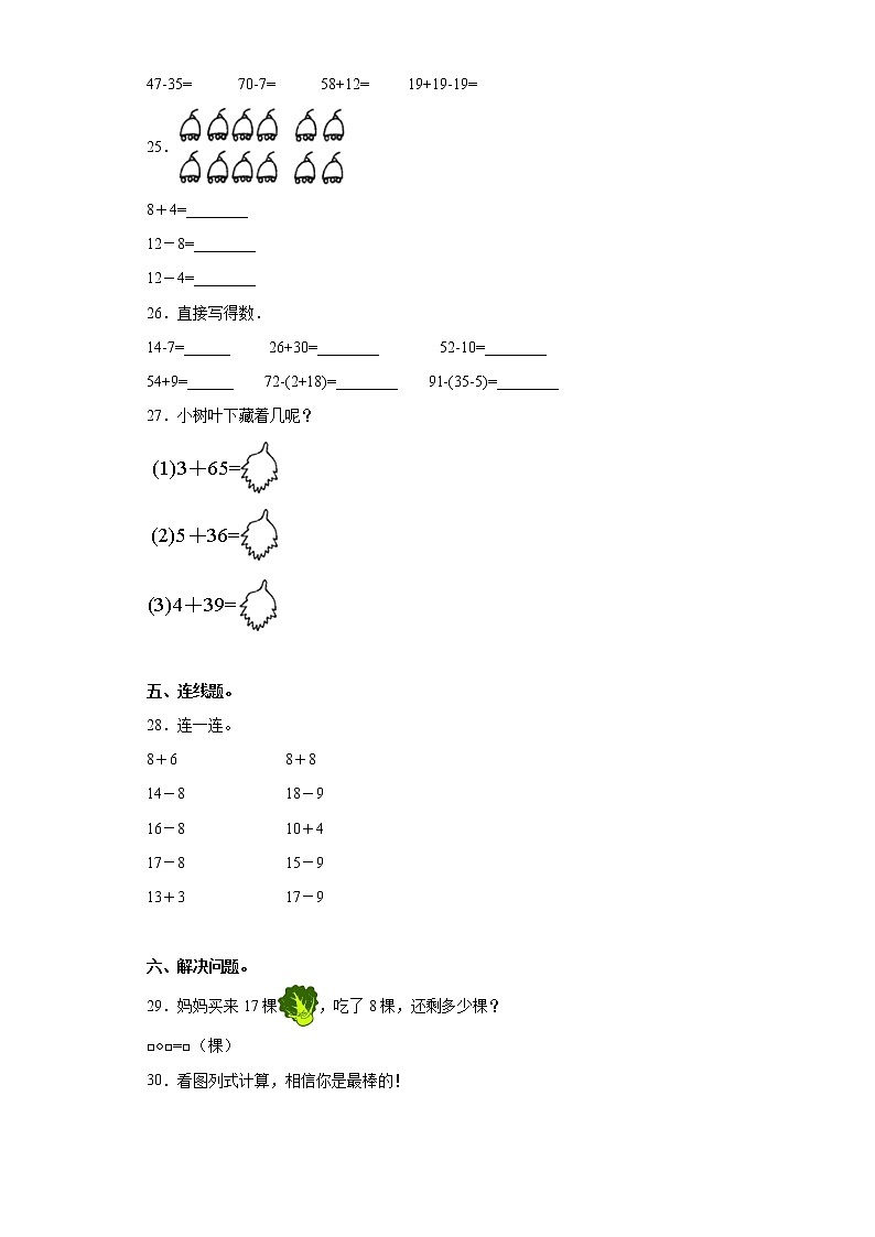 2022年 人教(新课程标准)一年级数学下册期末攻关突破卷(一)(含答案)第3页