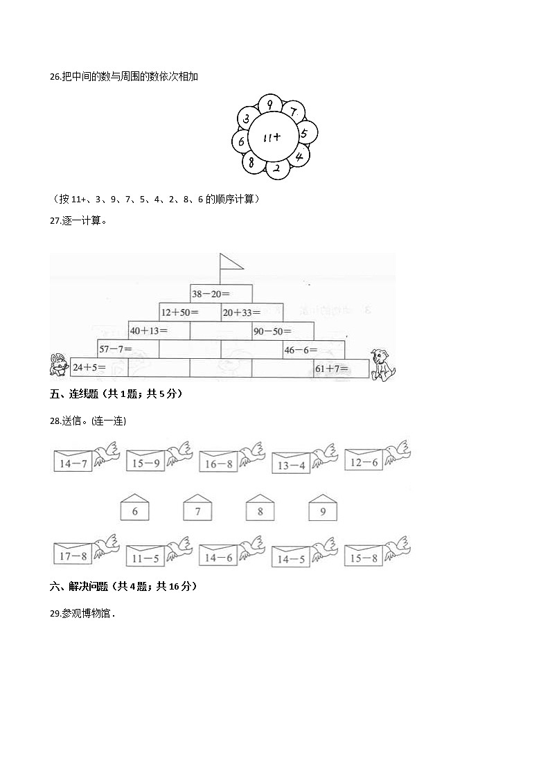 2022年 人教(新课程标准)一年级数学下册期末核心考点卷(二)(含答案)第3页