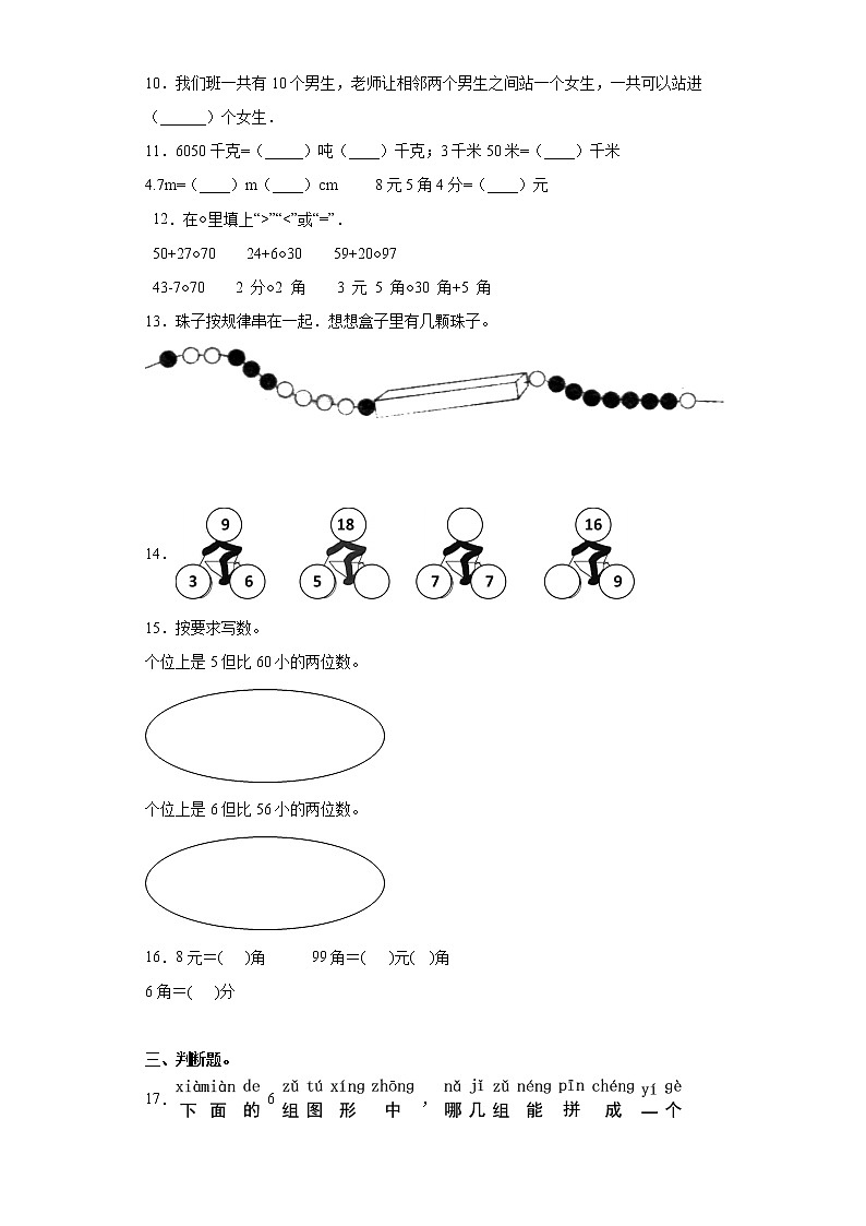 2022年 人教(新课程标准)一年级数学下册期末精英百分卷(三)(含答案)第2页
