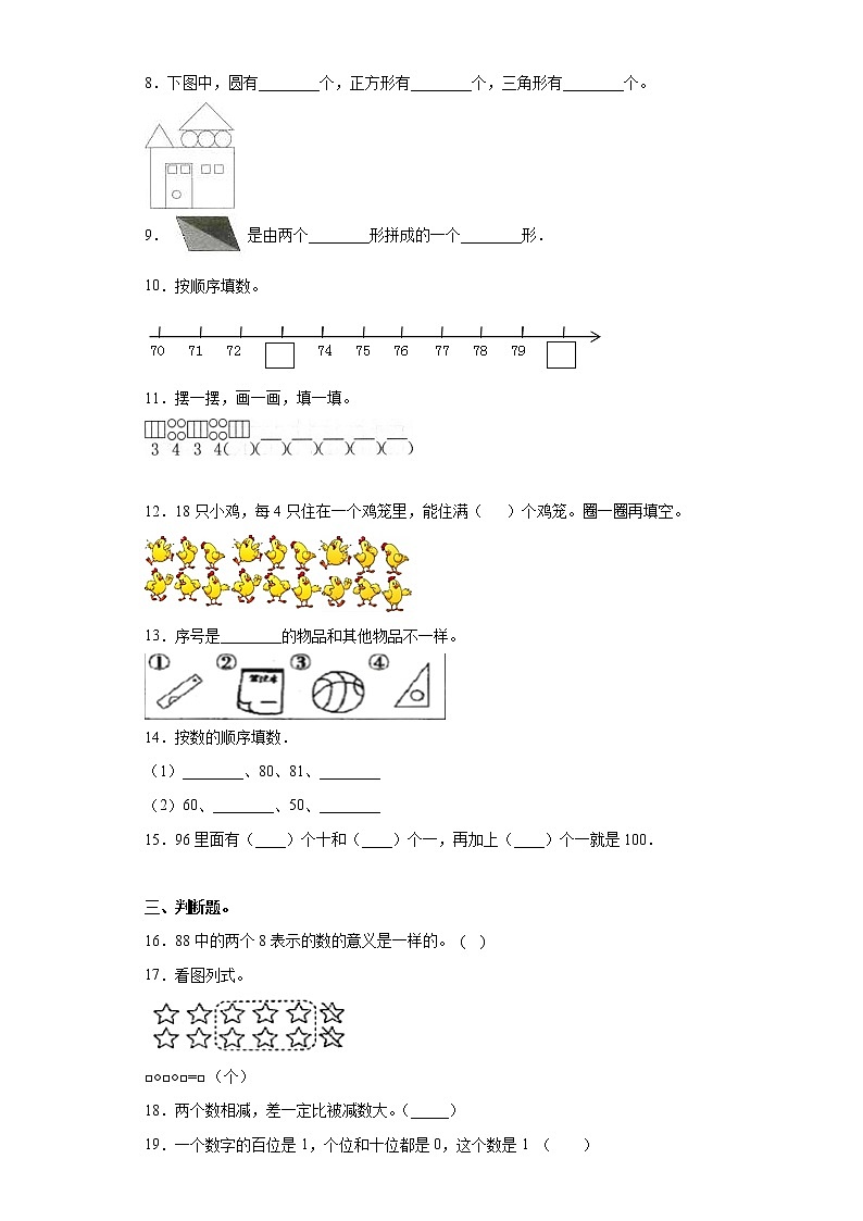 2022年 人教(新课程标准)一年级数学下册期末题型透析卷(三)(含答案)第2页