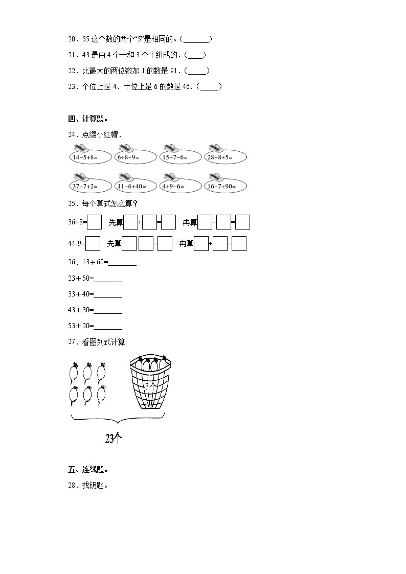 2022年 人教(新课程标准)一年级数学下册期末题型透析卷(三)(含答案)第3页