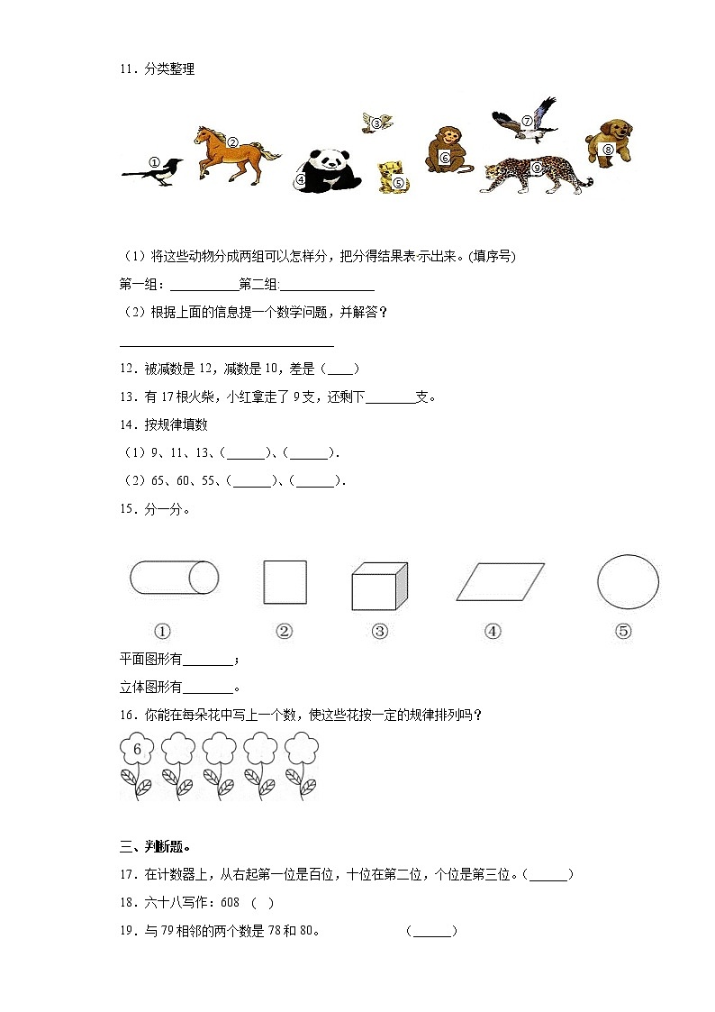 2022年 人教(新课程标准)一年级数学下册期末要点拔高卷(二)(含答案)第2页