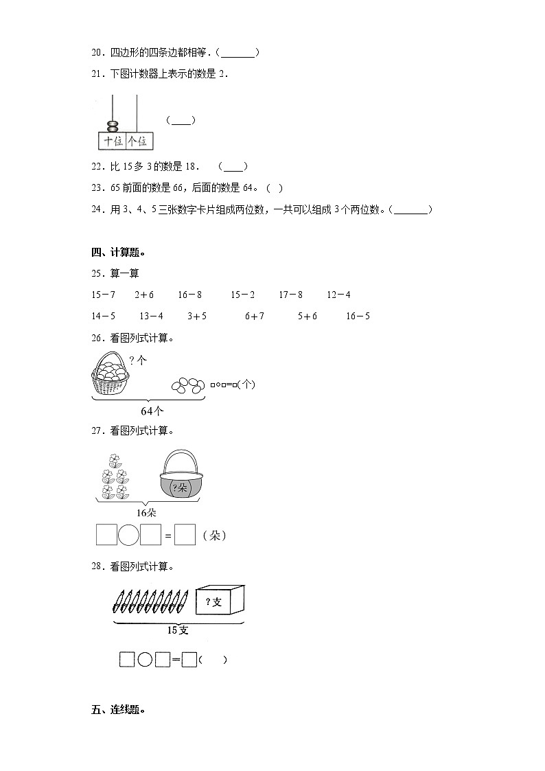 2022年 人教(新课程标准)一年级数学下册期末要点拔高卷(二)(含答案)第3页