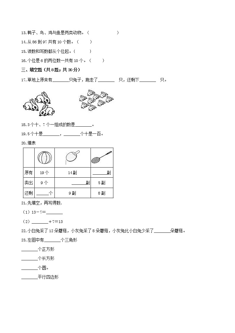 期中质量检测(B卷 达标提升篇)-2022学年一年级数学下册同步练习(双基双练AB篇)精品(人教新课标版,含答案)02