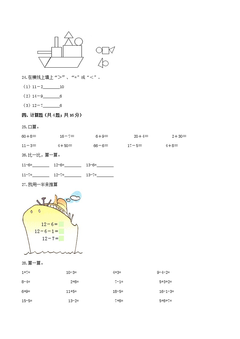 期中质量检测(B卷 达标提升篇)-2022学年一年级数学下册同步练习(双基双练AB篇)精品(人教新课标版,含答案)03