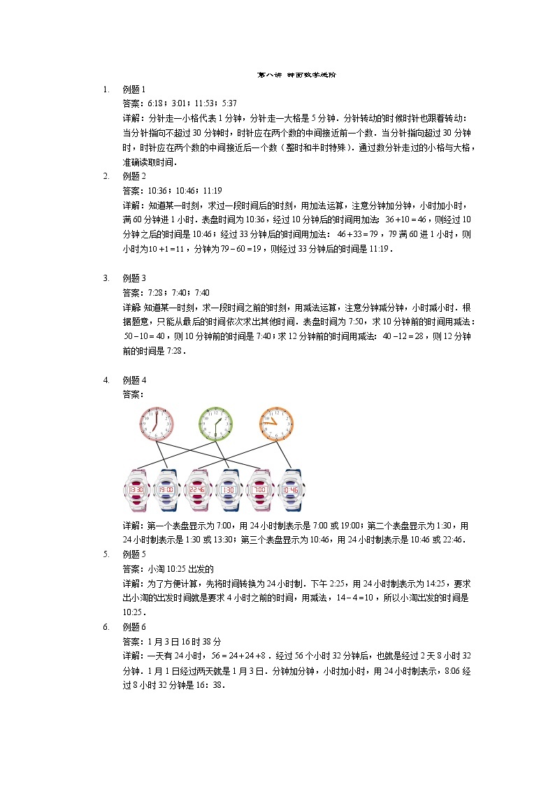 一年级下册数学竞赛讲义-第8讲 钟面数学进阶 (2份打包)-人教版(含详细答案)01