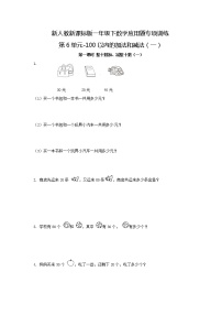 【精品】新人教新课标版一年级下数学应用题专项训练第6单元-100以内的加法和减法（一）